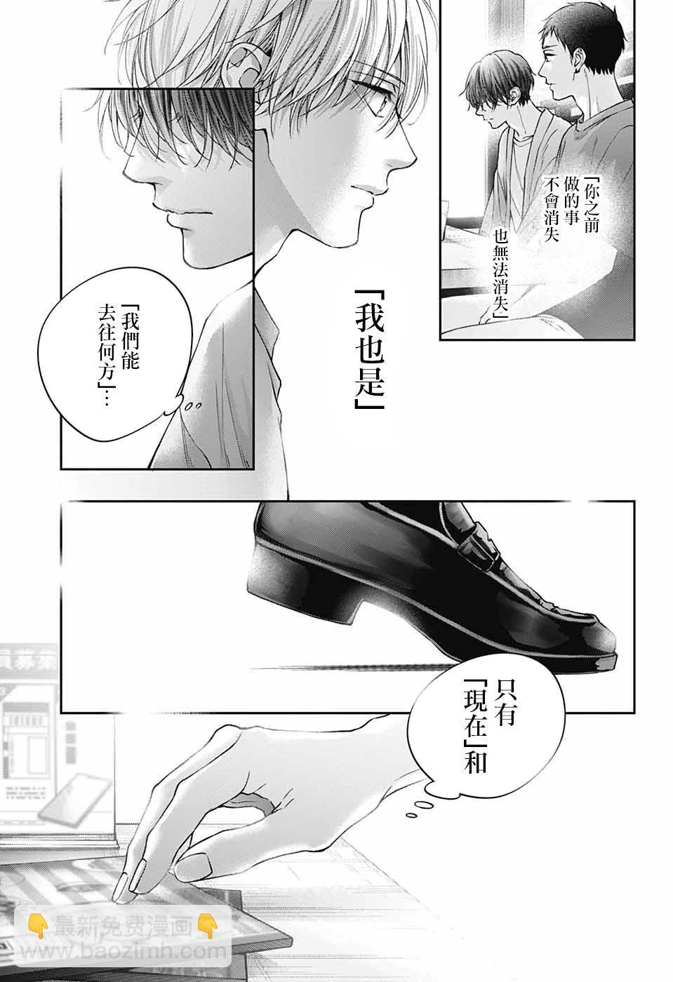 《一弦定音》第124话 第33页