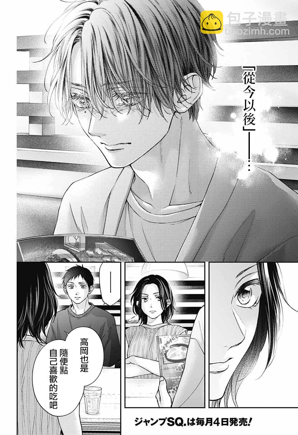 《一弦定音》第124话 第34页