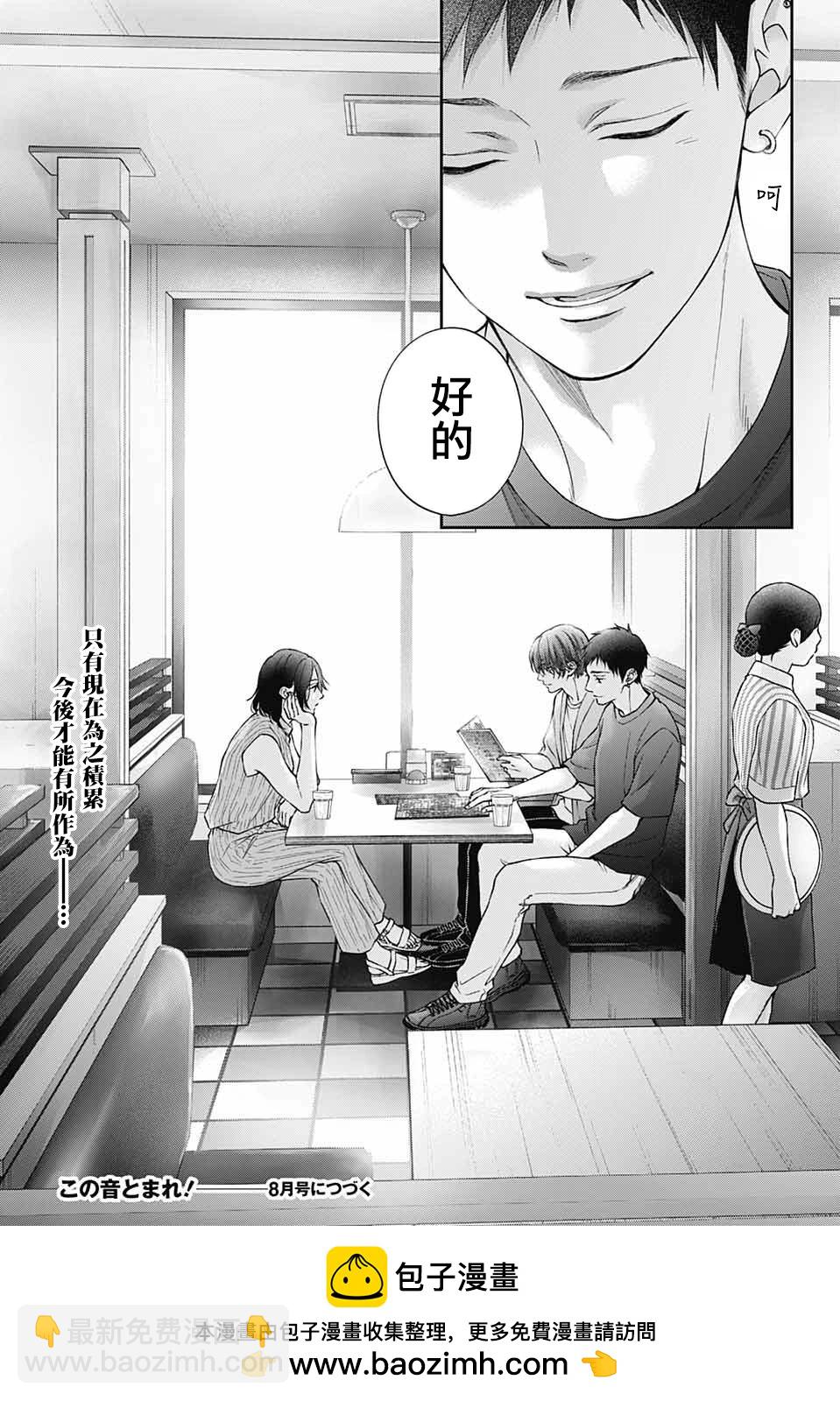 《一弦定音》第124话 第35页