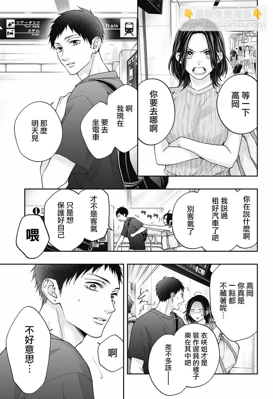 《一弦定音》第124话 第3页