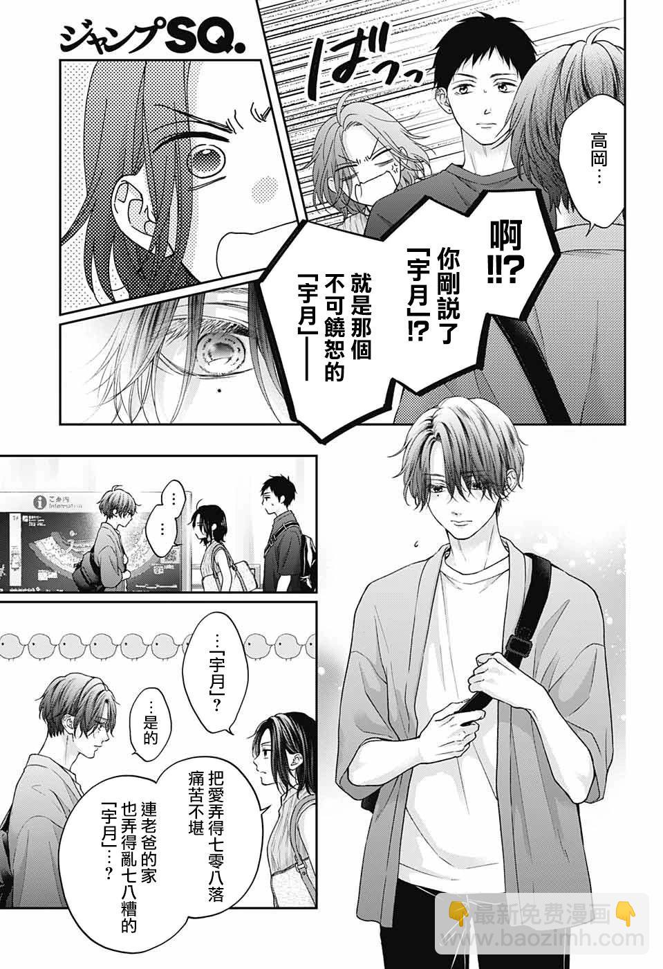 《一弦定音》第124话 第5页
