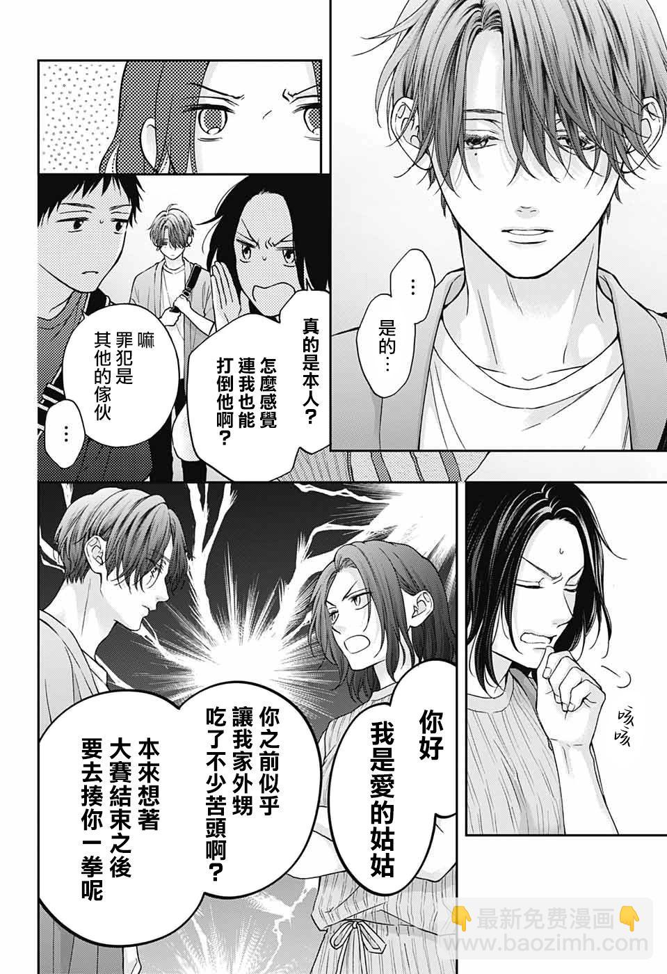 《一弦定音》第124话 第6页