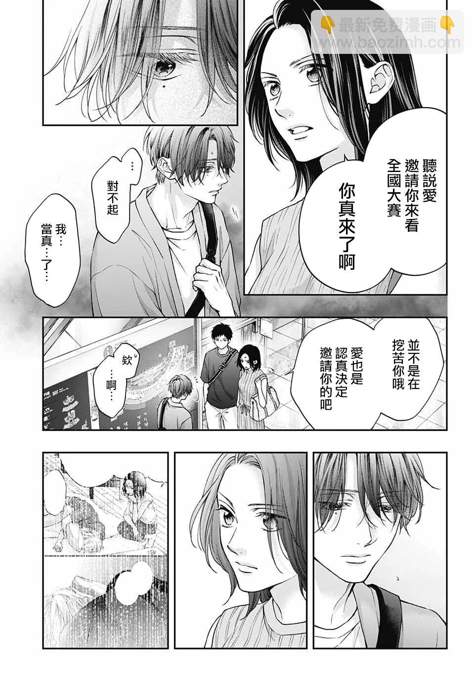 《一弦定音》第124话 第7页