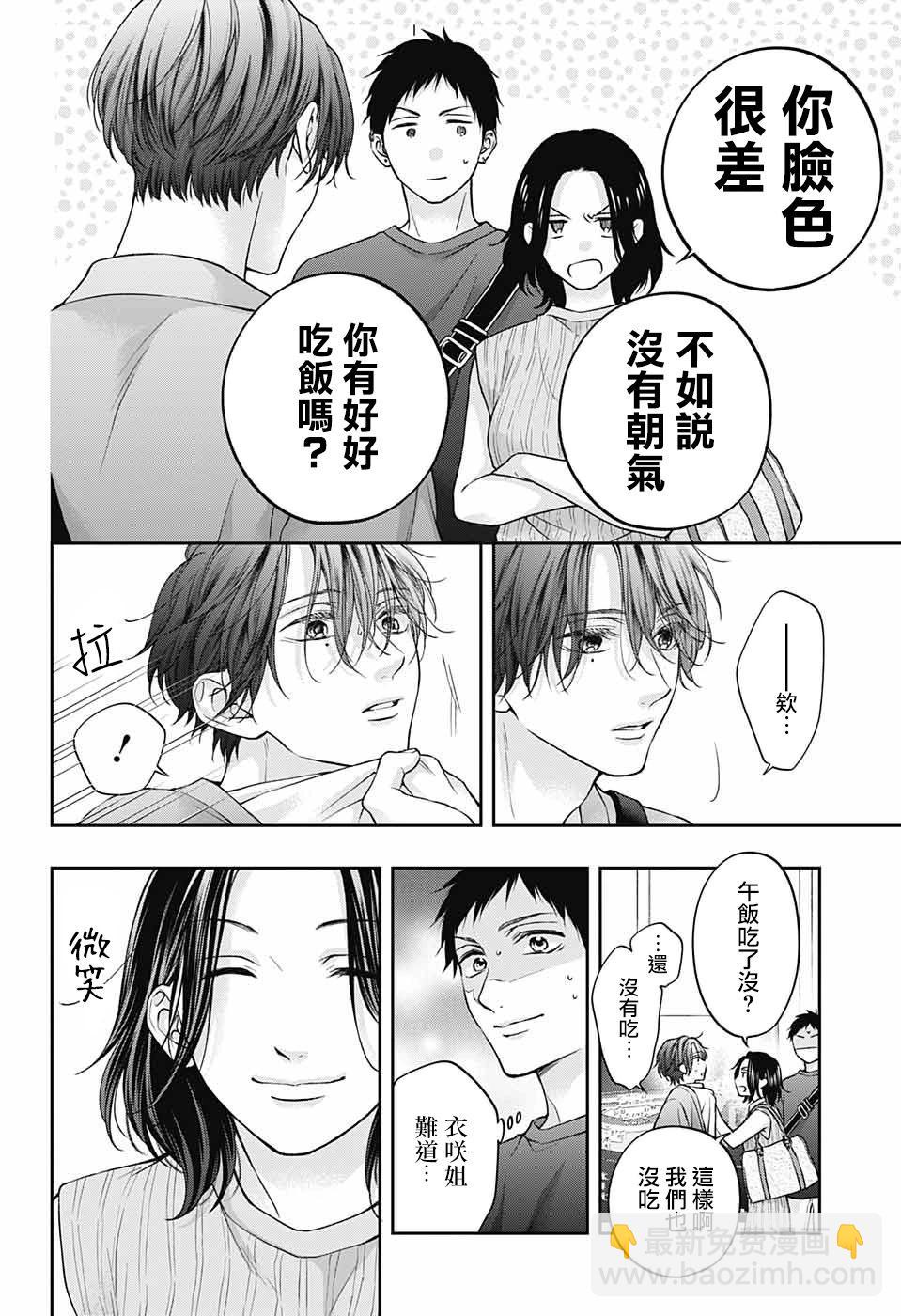 《一弦定音》第124话 第8页