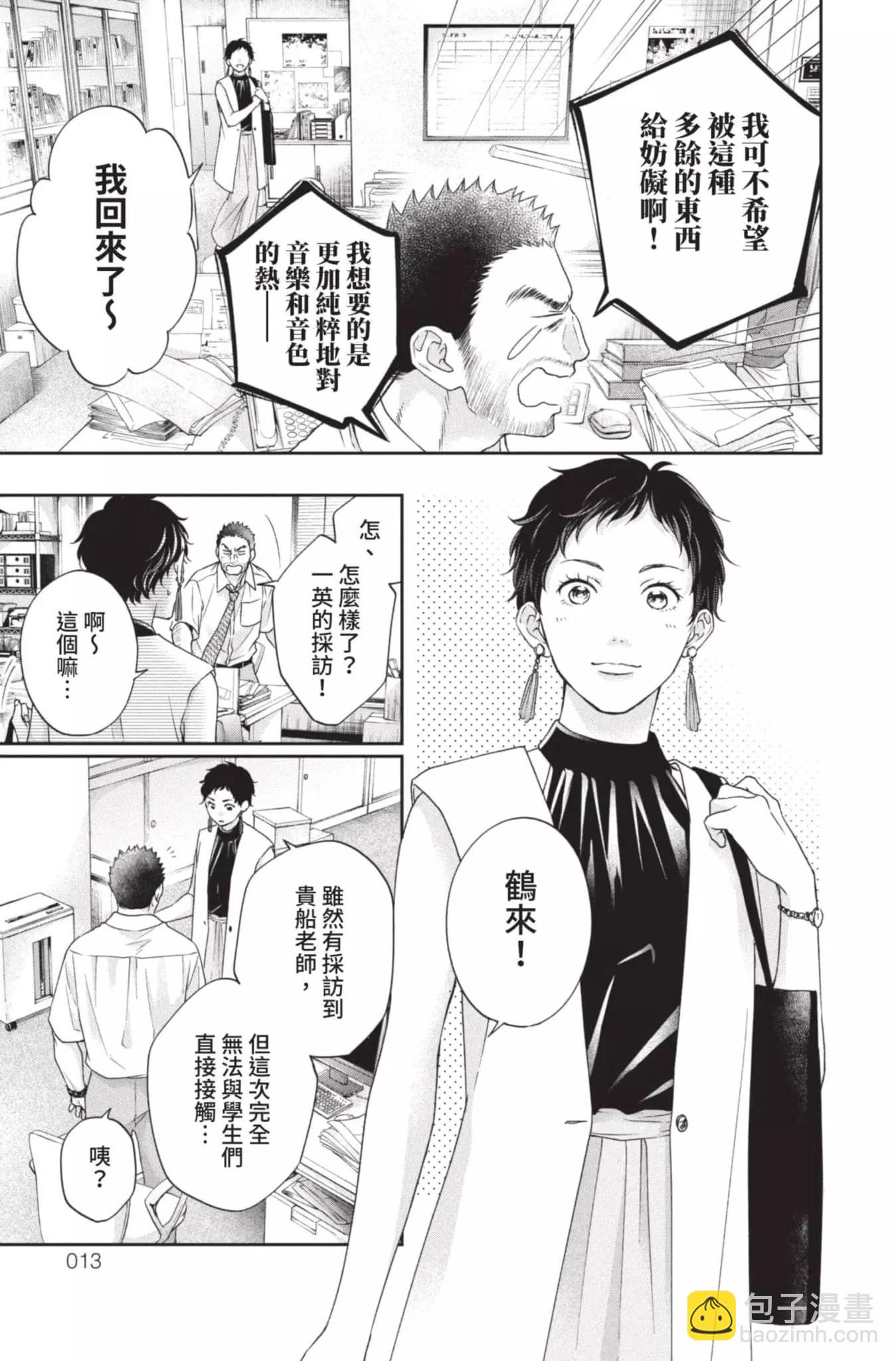 《一弦定音》第27卷 第11页