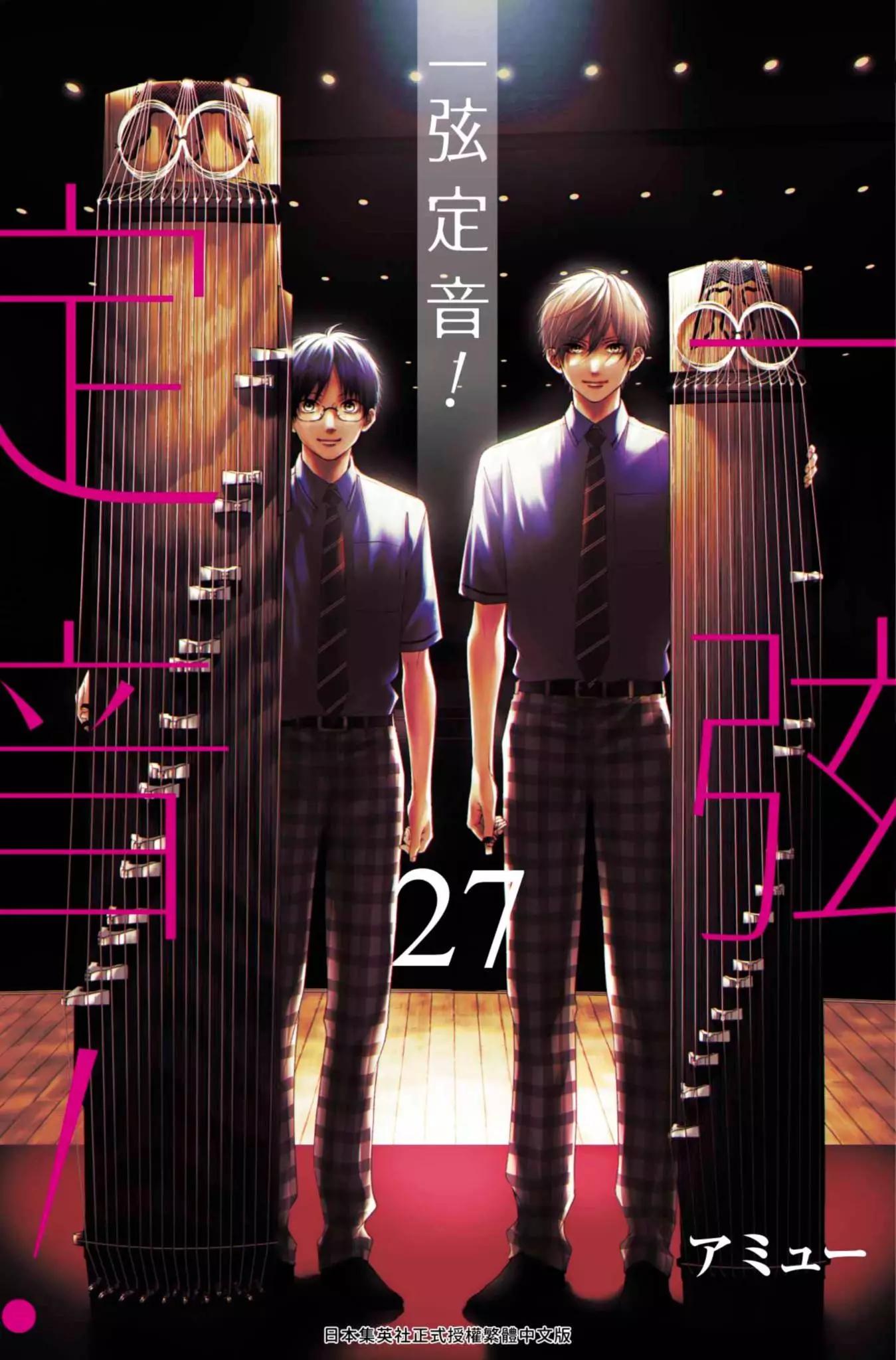 《一弦定音》第27卷 第1页