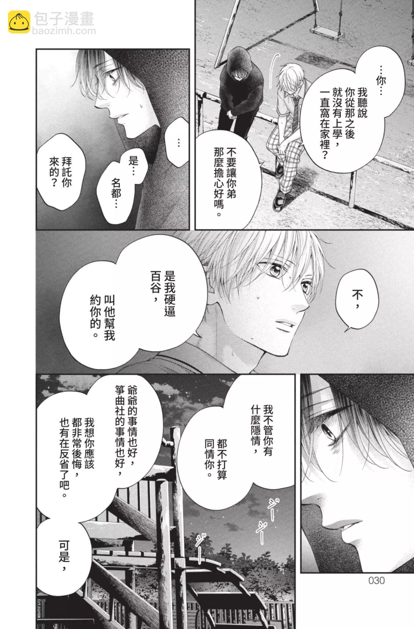 《一弦定音》第27卷 第28页