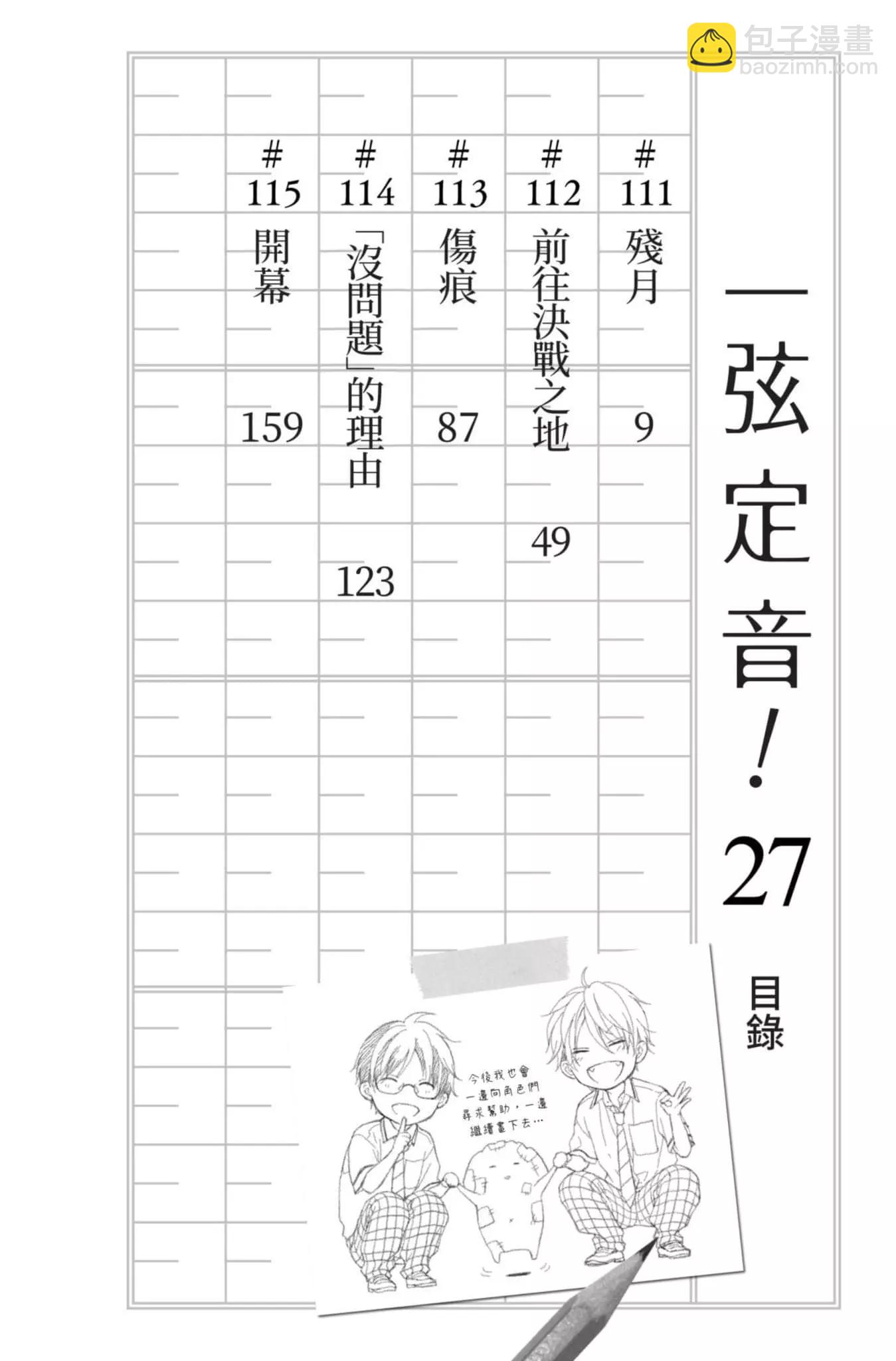 《一弦定音》第27卷 第6页