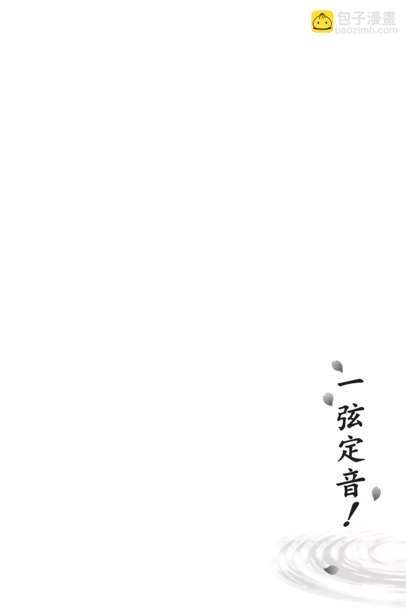 《一弦定音》第27卷 第8页