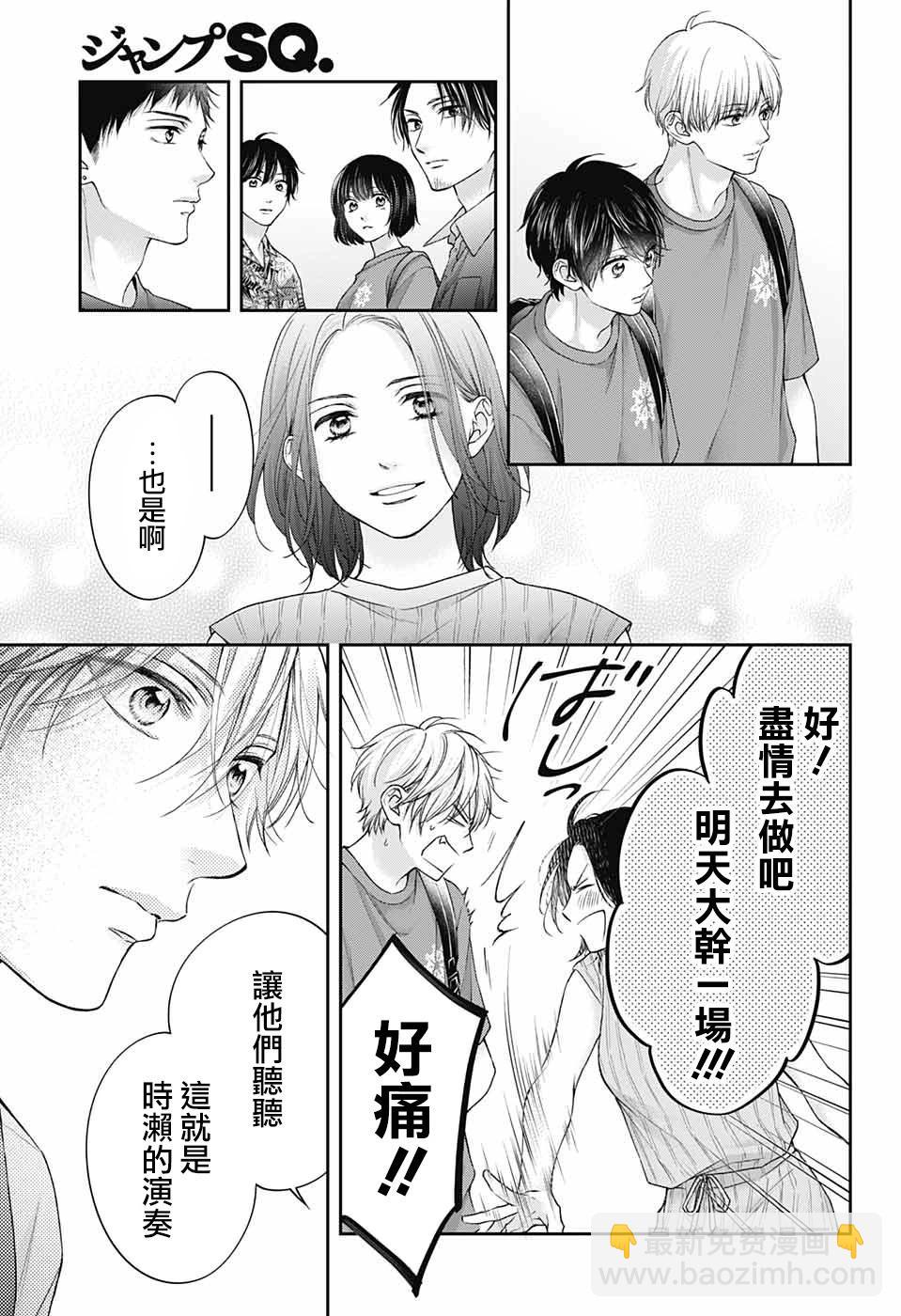 《一弦定音》第126话 第10页