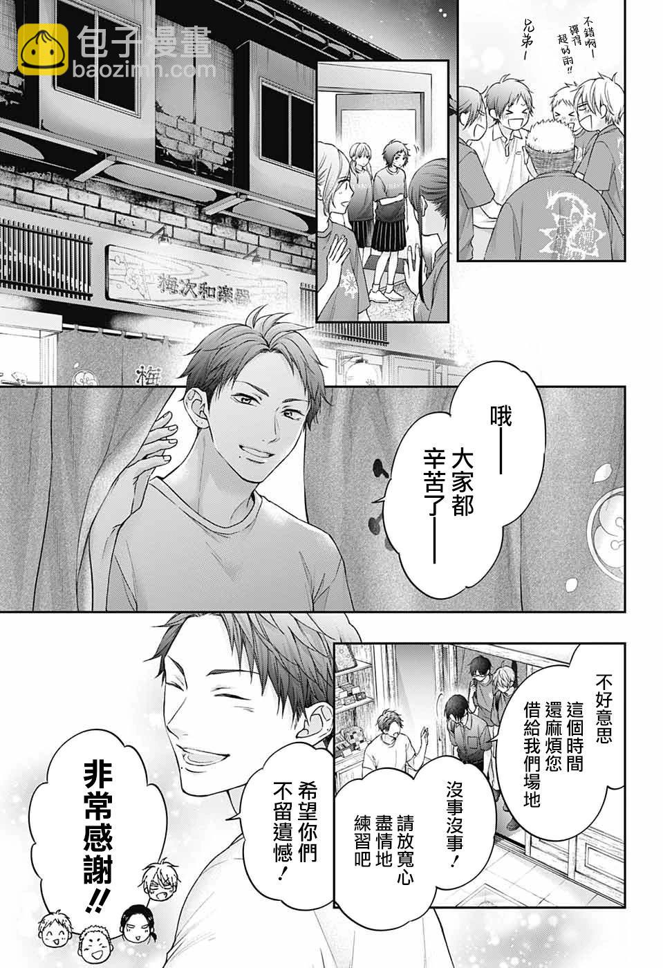 《一弦定音》第126话 第12页
