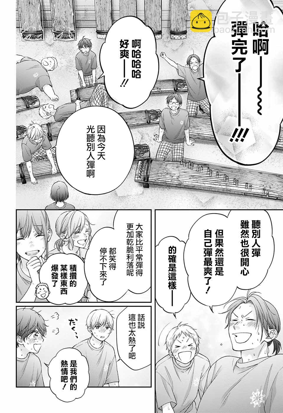 《一弦定音》第126话 第14页