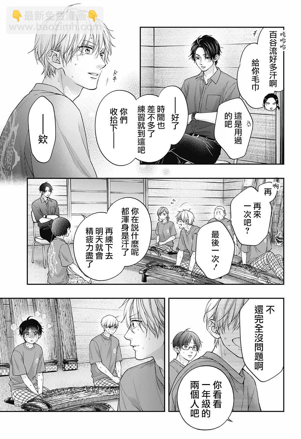 《一弦定音》第126话 第15页