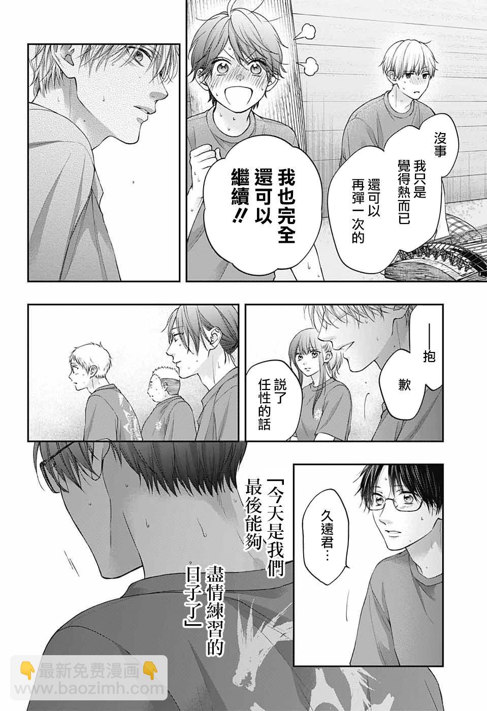《一弦定音》第126话 第16页