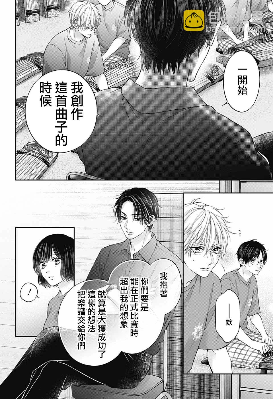 《一弦定音》第126话 第18页