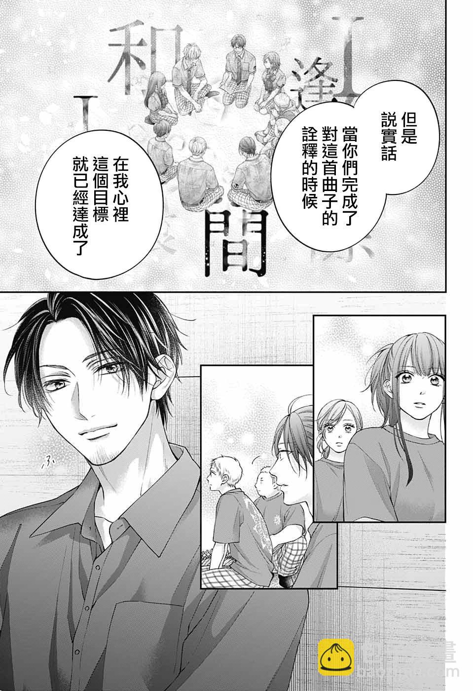 《一弦定音》第126话 第19页