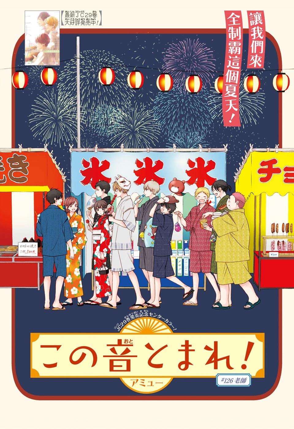《一弦定音》第126话 第1页