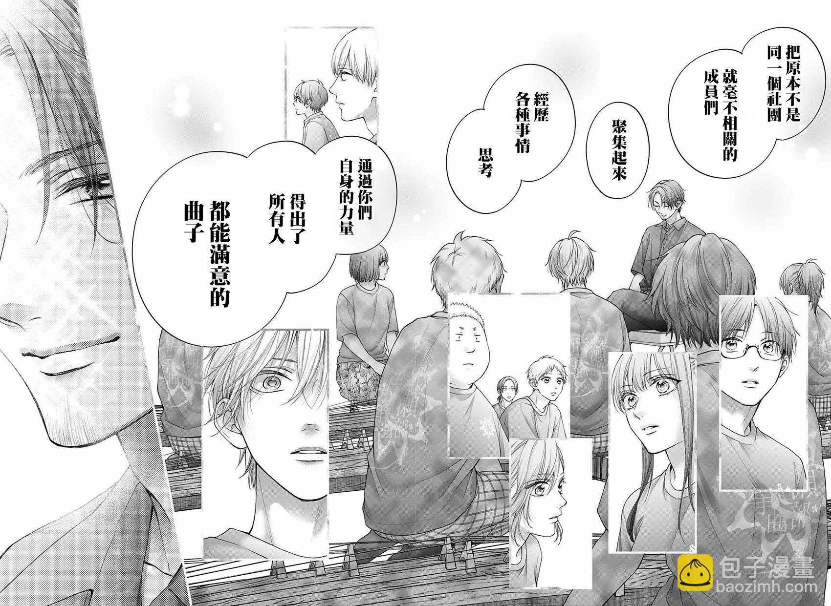 《一弦定音》第126话 第20页