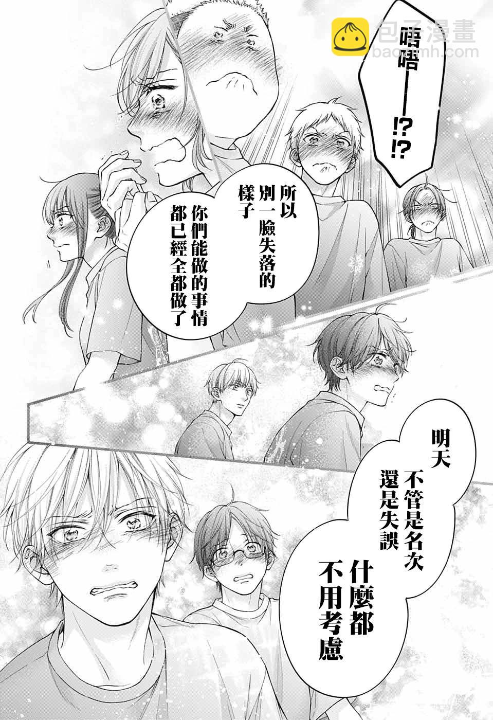 《一弦定音》第126话 第22页