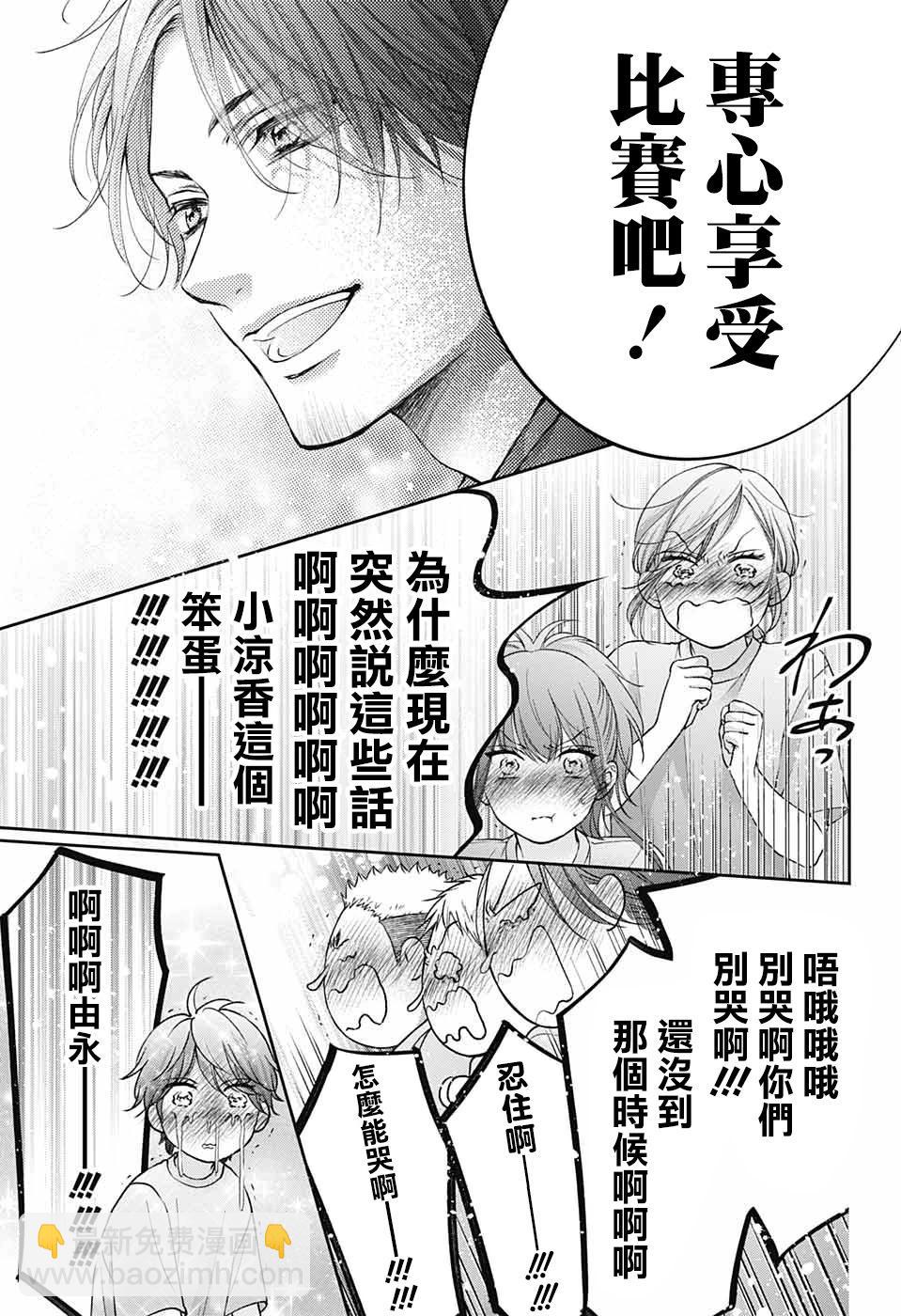 《一弦定音》第126话 第23页