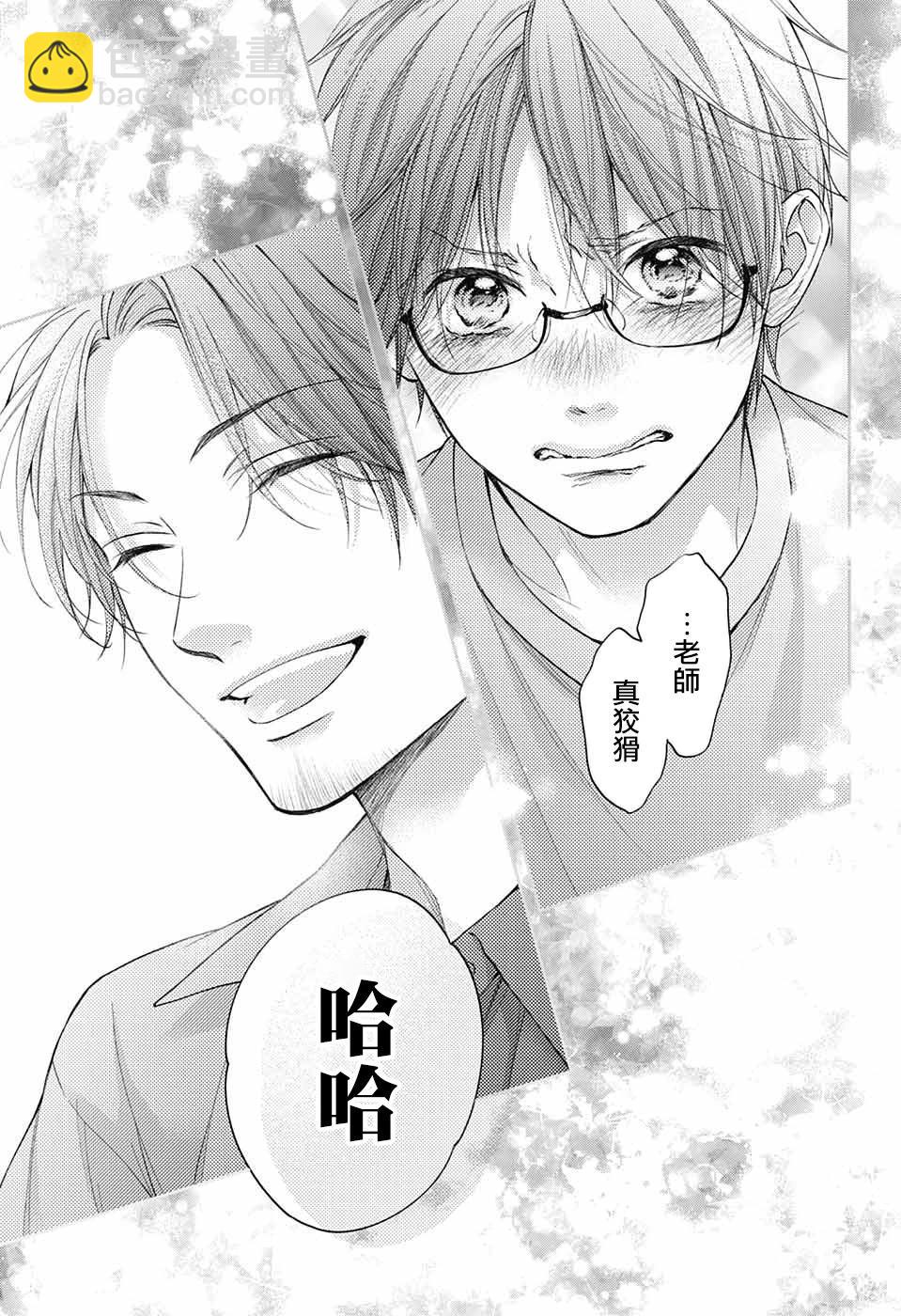 《一弦定音》第126话 第25页