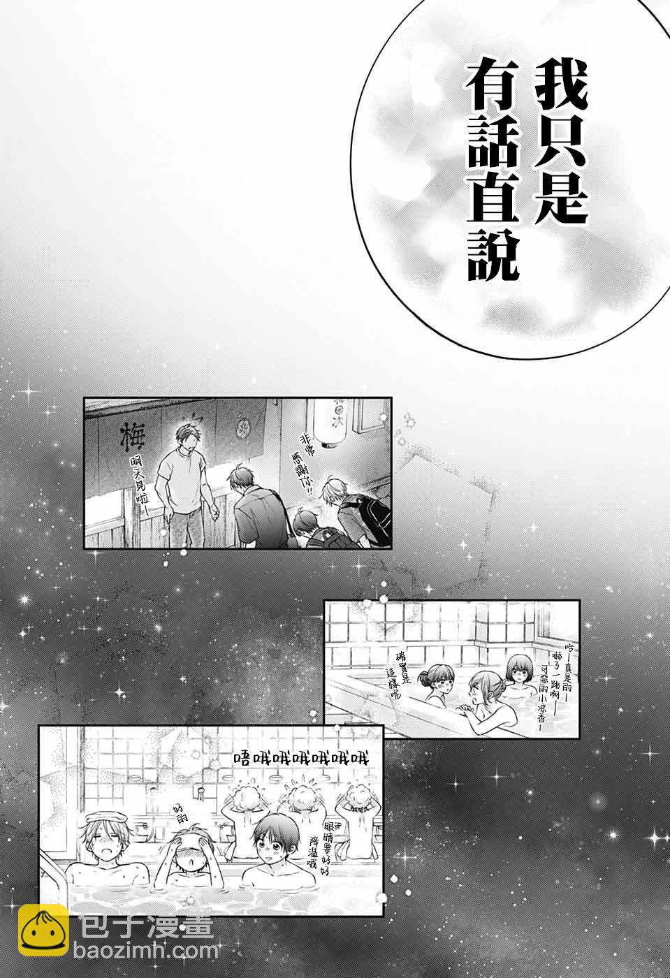 《一弦定音》第126话 第26页