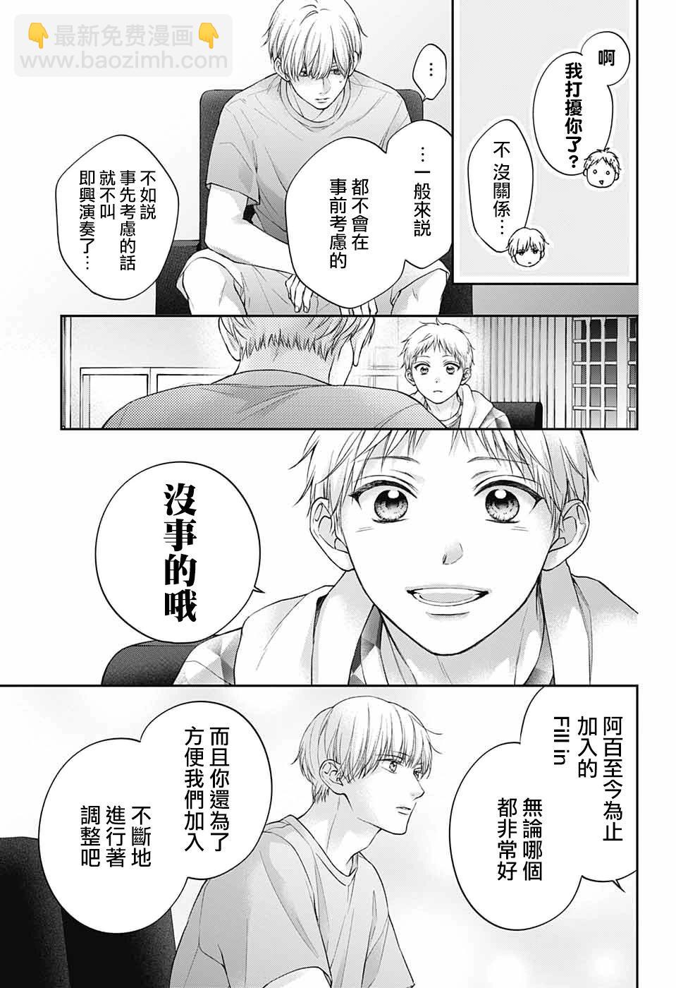 《一弦定音》第126话 第29页