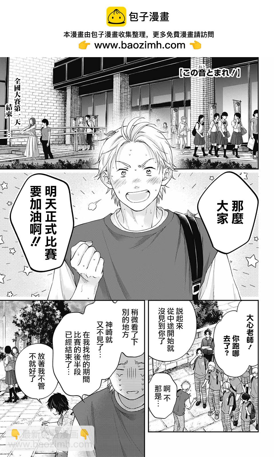 《一弦定音》第126话 第2页