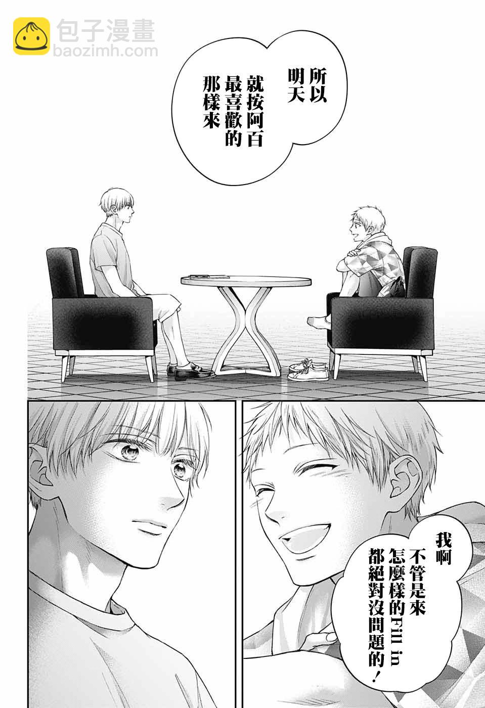 《一弦定音》第126话 第30页