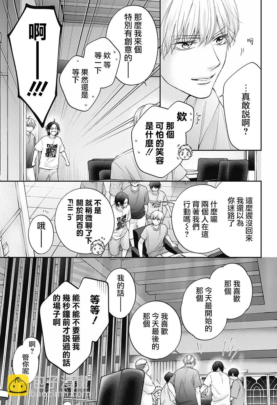 《一弦定音》第126话 第31页