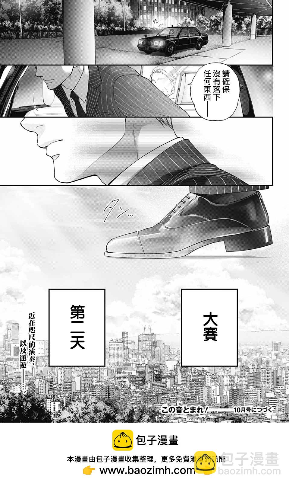 《一弦定音》第126话 第33页