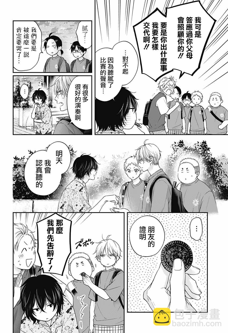 《一弦定音》第126话 第3页
