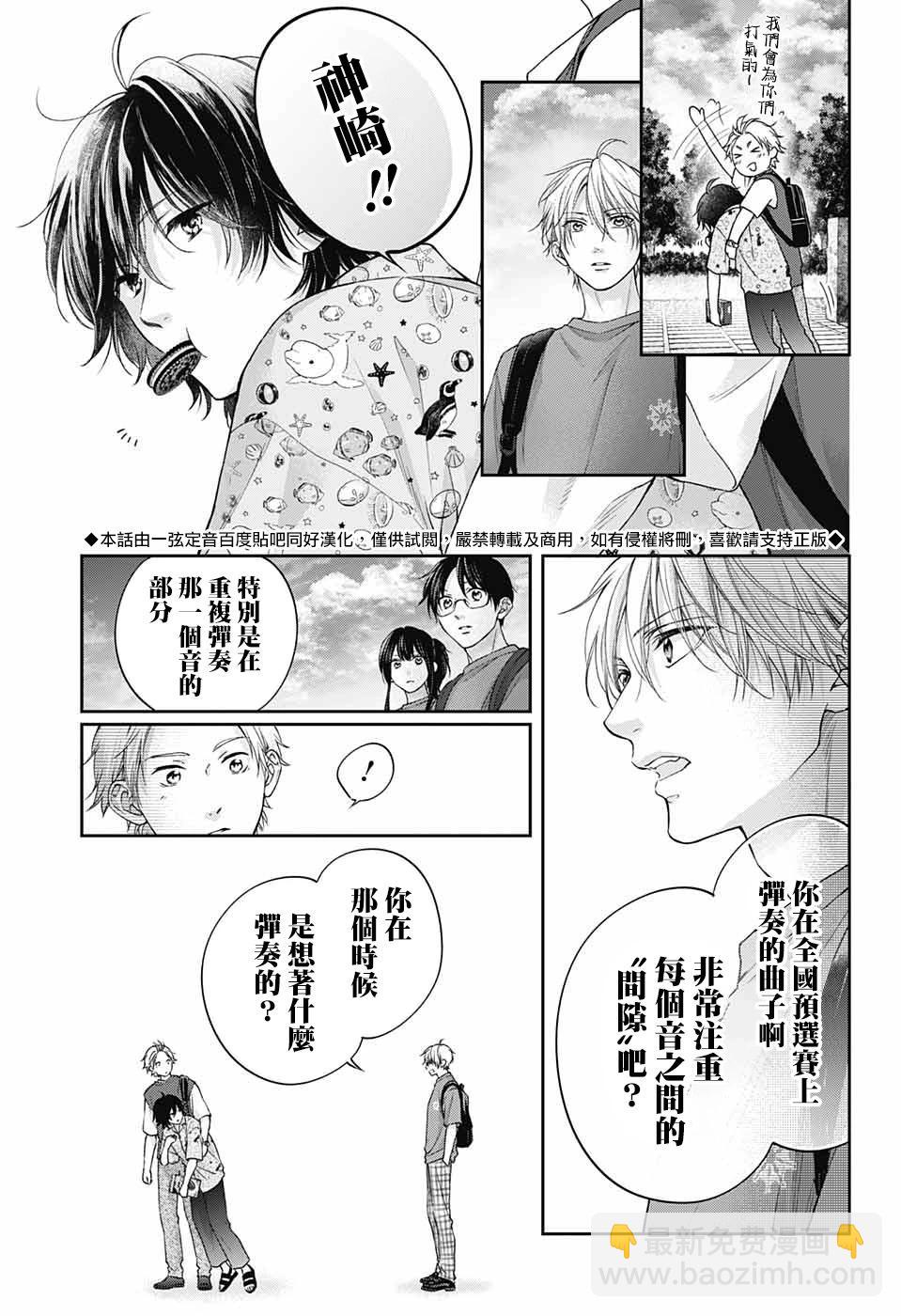《一弦定音》第126话 第4页