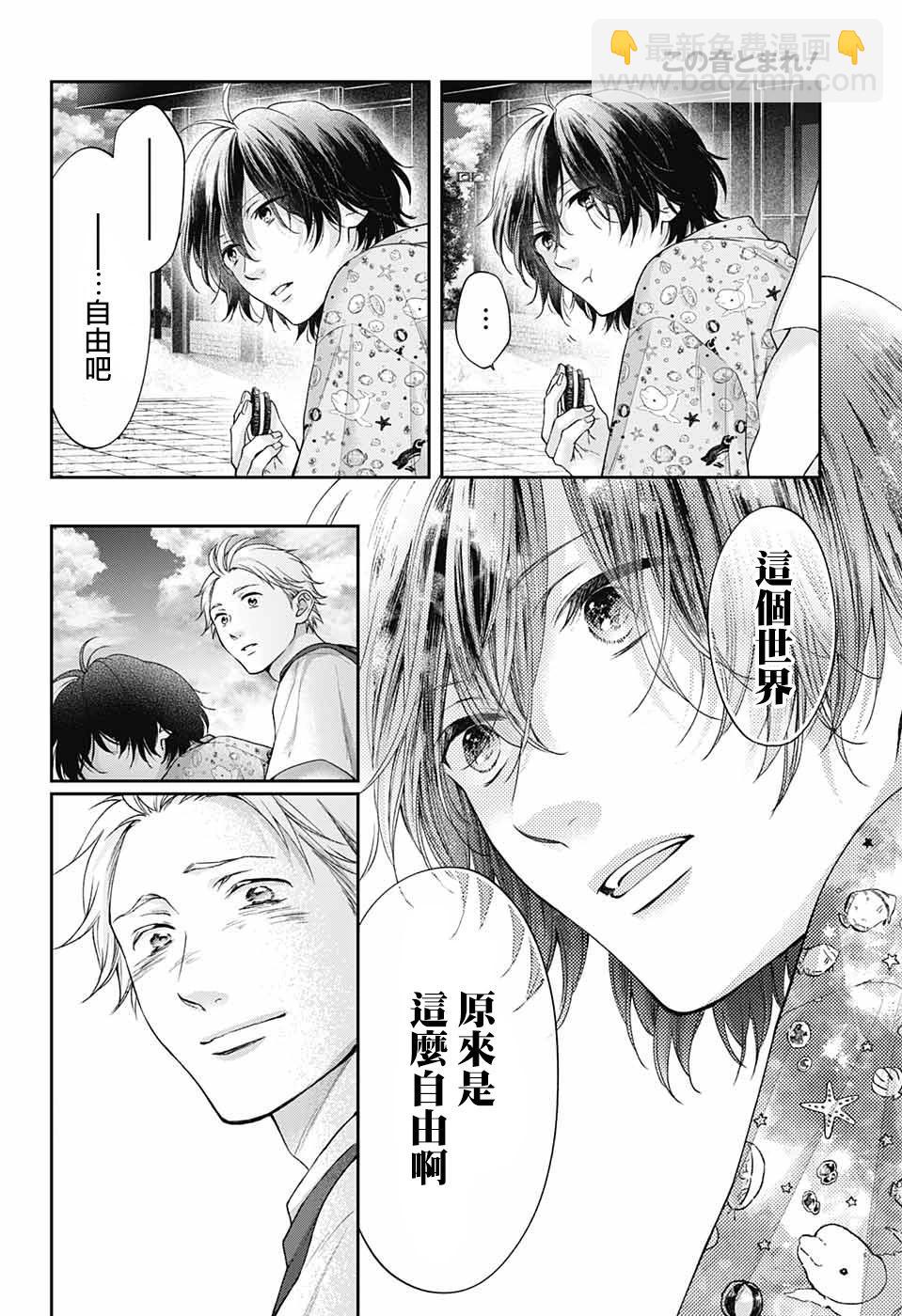 《一弦定音》第126话 第5页