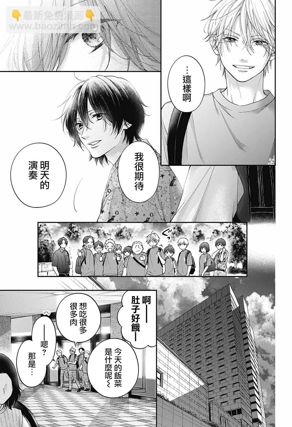 《一弦定音》第126话 第6页