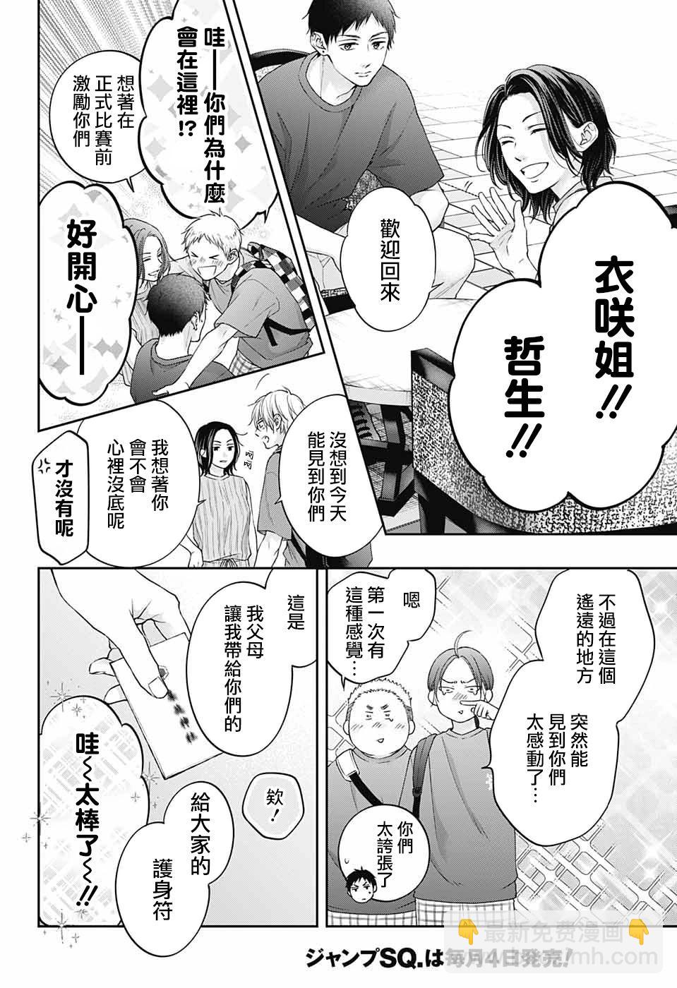 《一弦定音》第126话 第7页