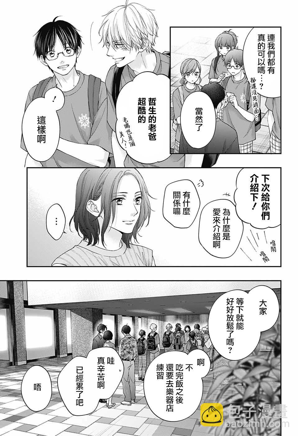 《一弦定音》第126话 第8页