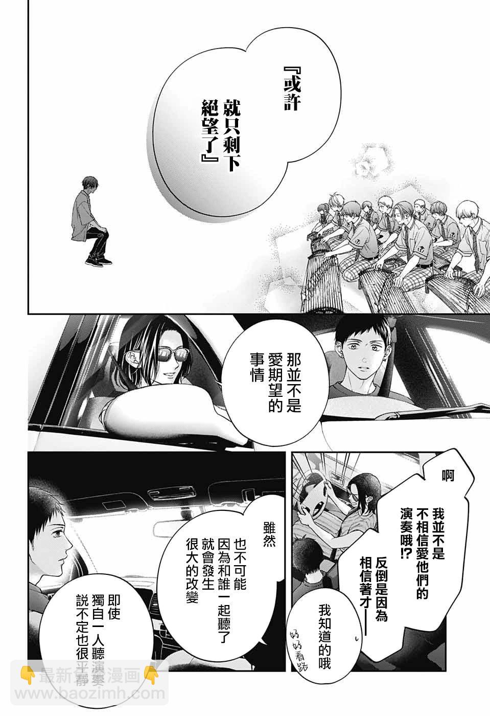 《一弦定音》第125话 第10页