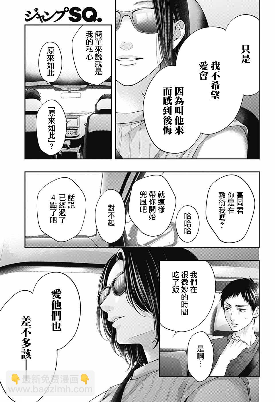 《一弦定音》第125话 第11页