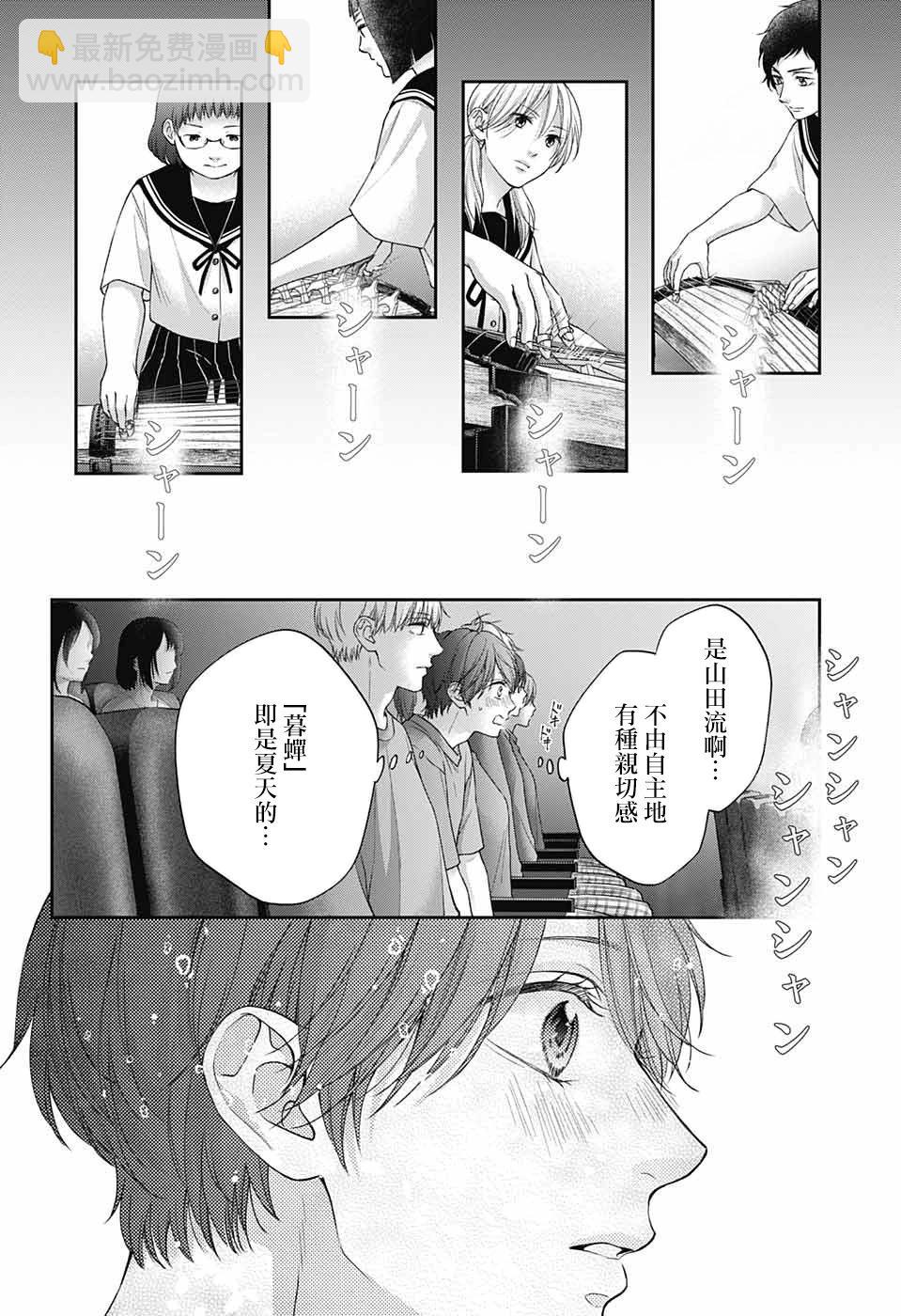 《一弦定音》第125话 第13页