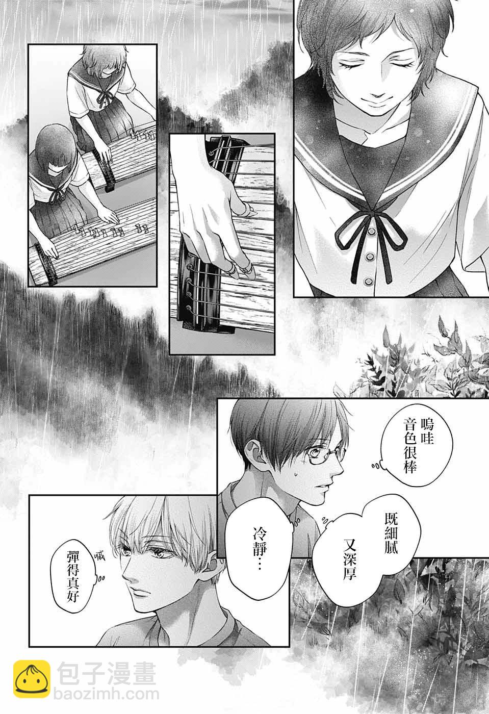 《一弦定音》第125话 第15页