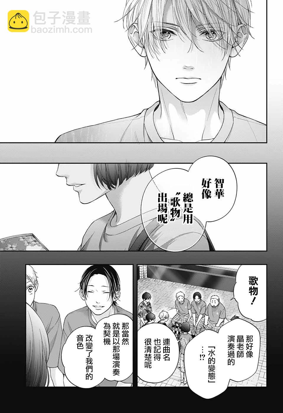 《一弦定音》第125话 第16页