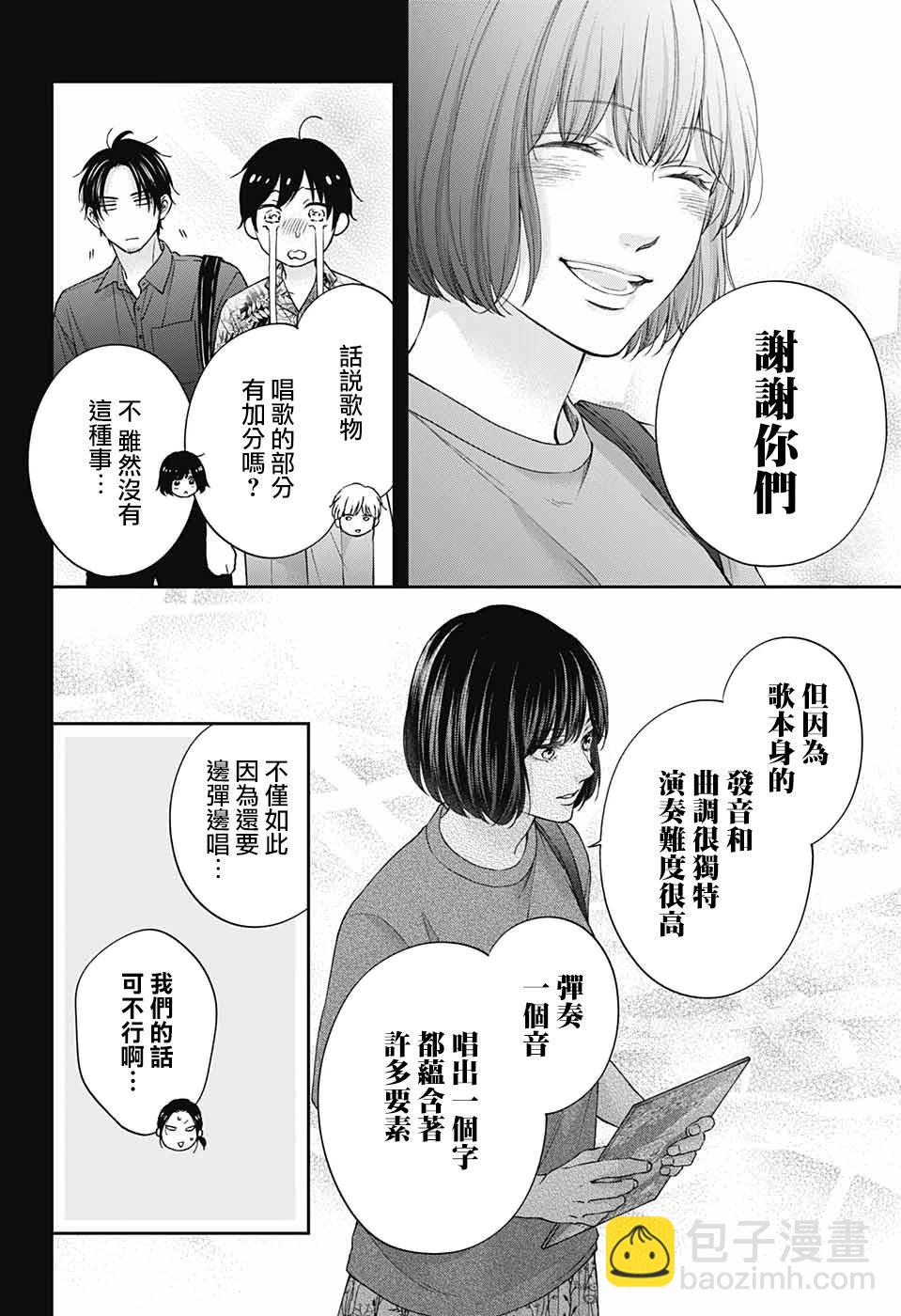 《一弦定音》第125话 第17页