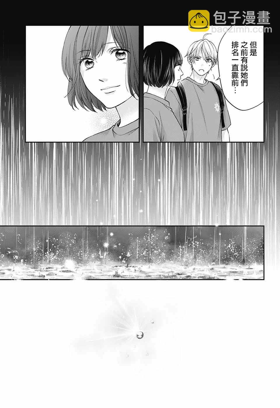 《一弦定音》第125话 第18页