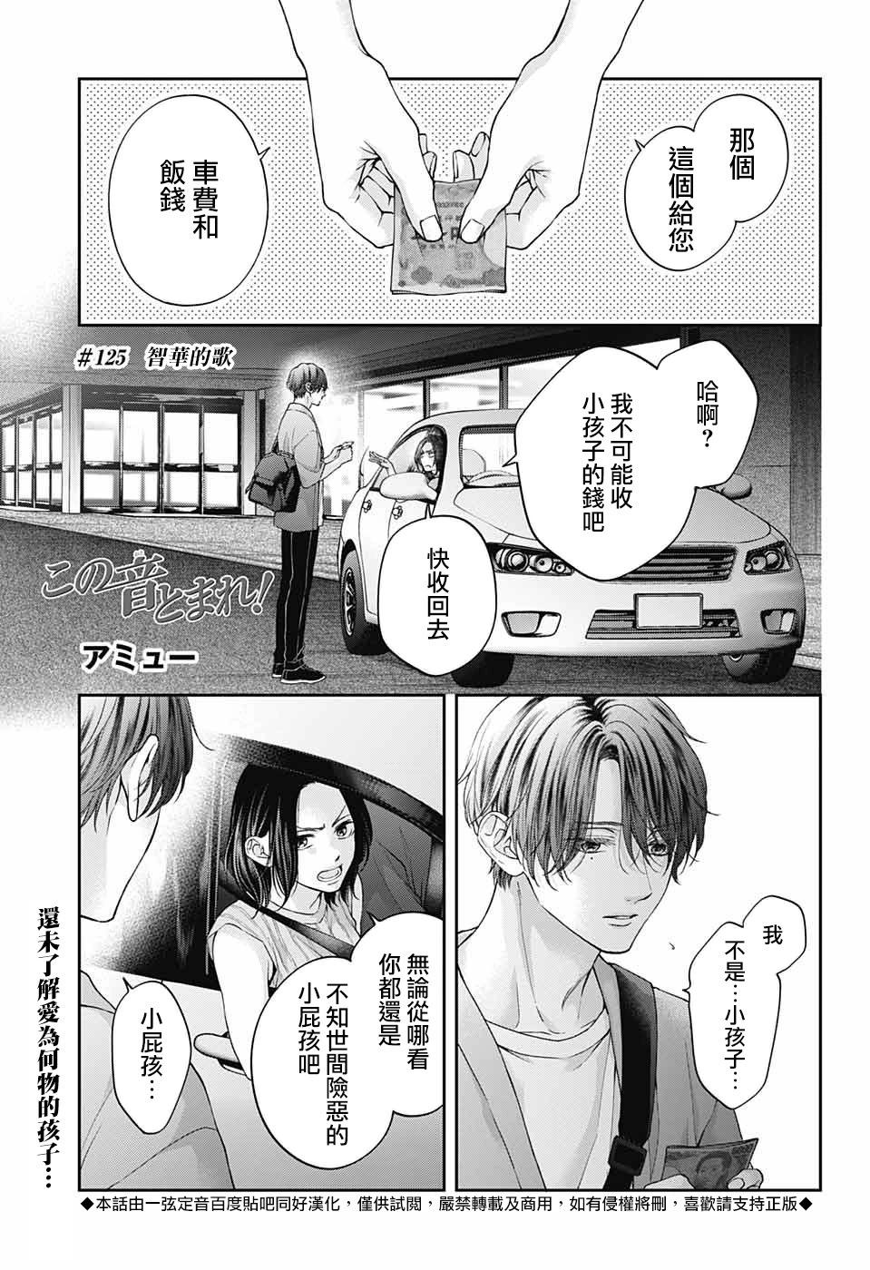 《一弦定音》第125话 第1页