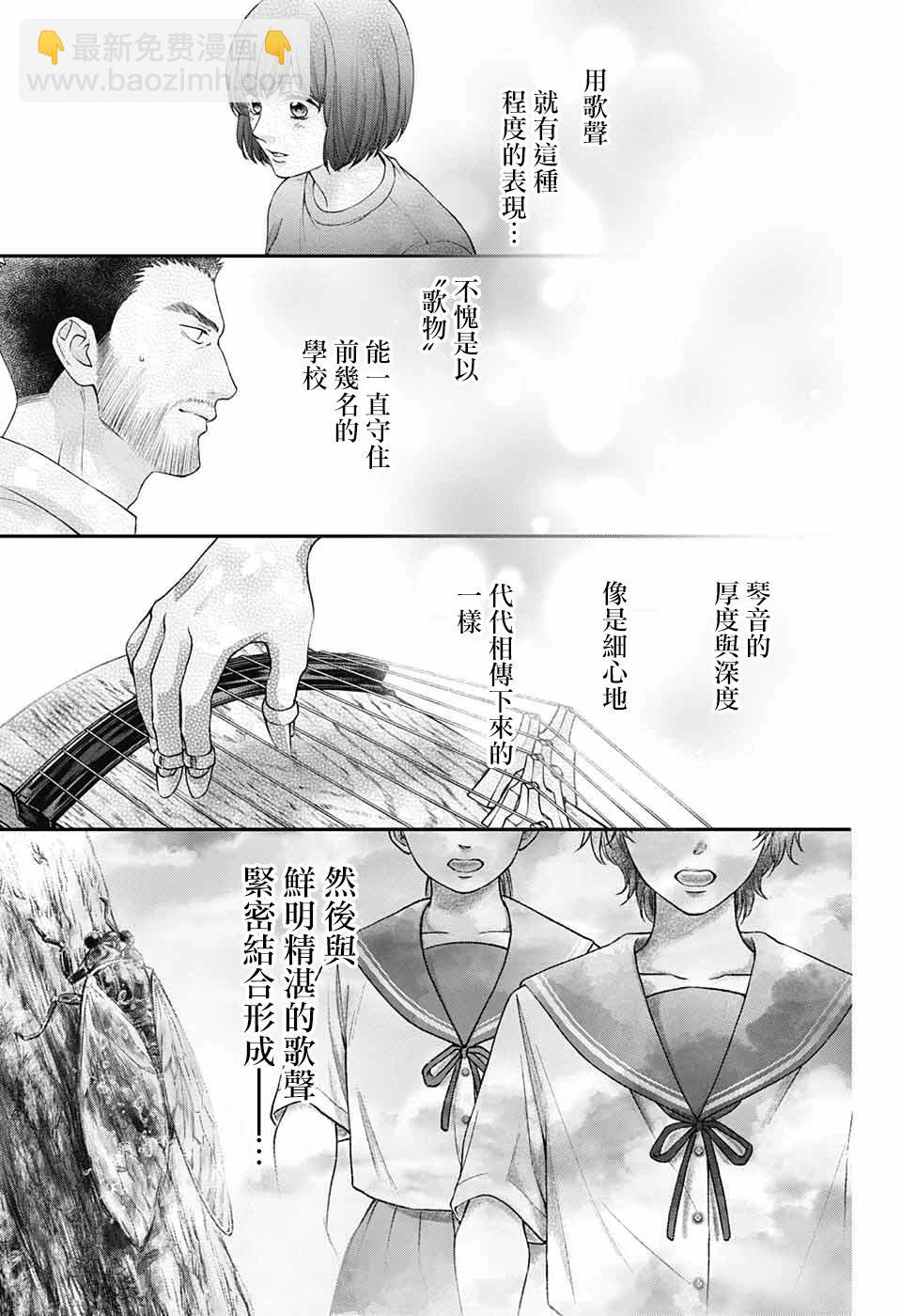 《一弦定音》第125话 第22页
