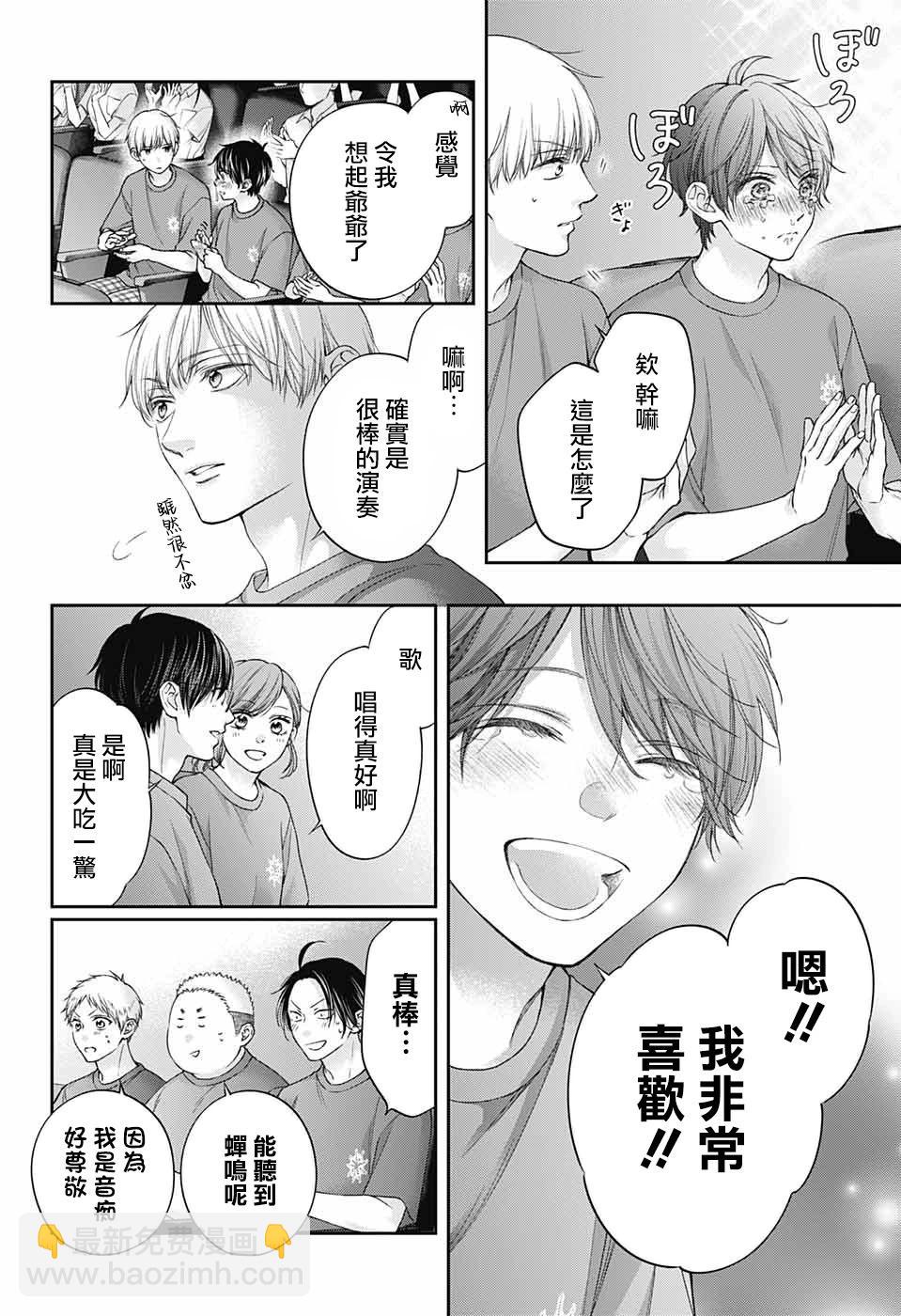 《一弦定音》第125话 第26页