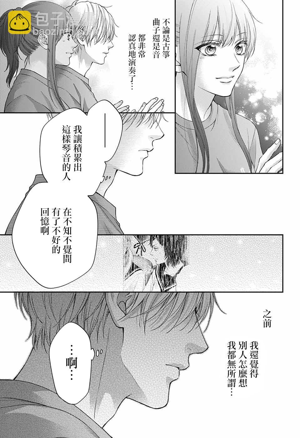 《一弦定音》第125话 第27页