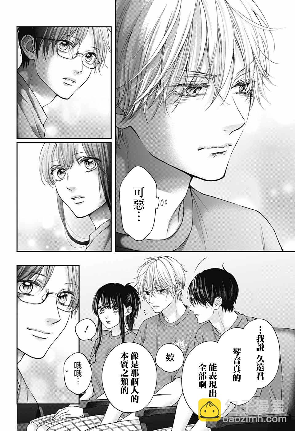 《一弦定音》第125话 第28页