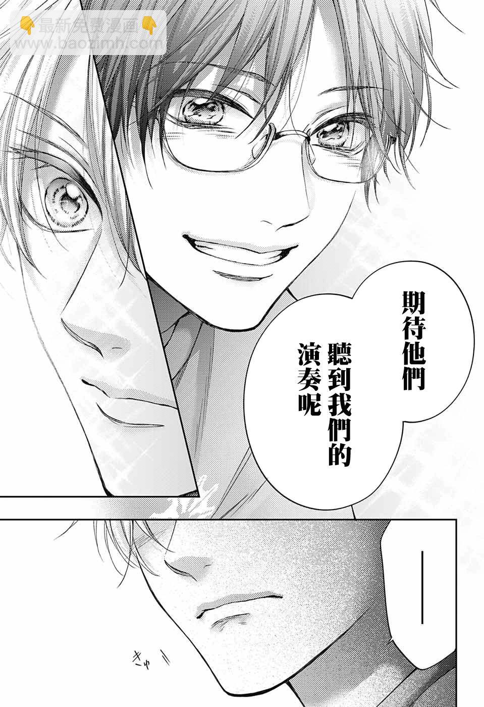 《一弦定音》第125话 第29页